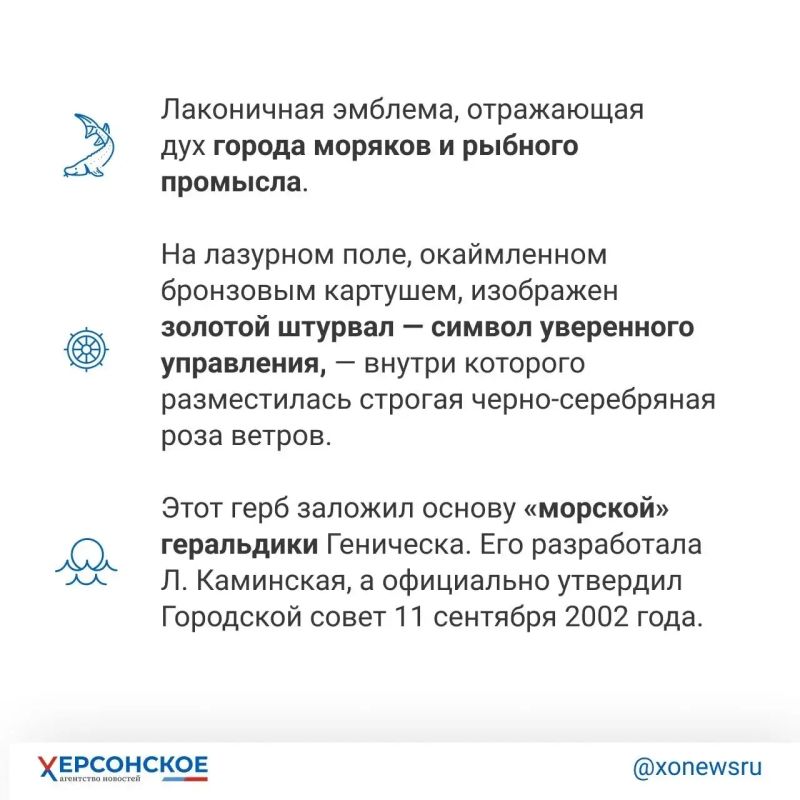Эволюция геральдики Геническа: от розы ветров до маяка Эволюция геральдики Геническа: от розы ветров до маяка