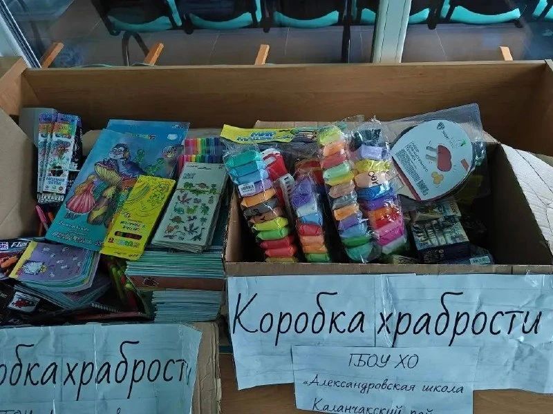 Александровская школа Каланчакского округа присоединилась к благотворительной акции "Коробка храбрости" Александровская школа Каланчакского округа присоединилась к благотворительной акции "Коробка храбрости"