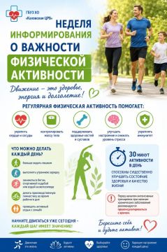 Неделя информирования о важности физической активности