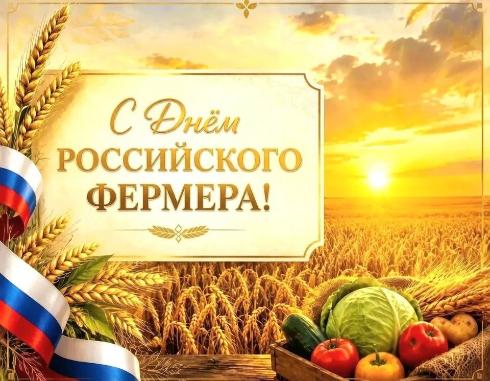 Уважаемые фермеры, работники крестьянских (фермерских) хозяйств и сельскохозяйственных кооперативов Генического муниципального округа!