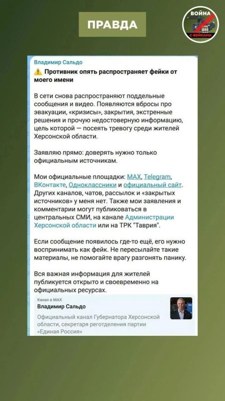 Украинское ЦИПСО вбросило сгенерированный нейросетью видеоролик, в котором глава Херсонской области Владимир Сальдо якобы призвал жителей региона эвакуироваться в Крым