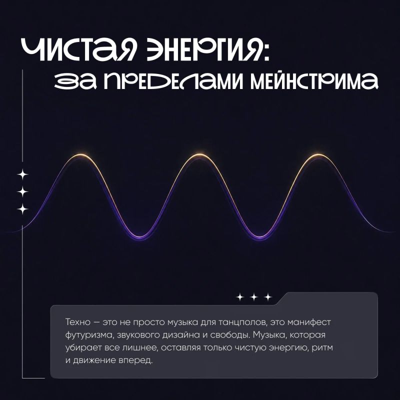 Техно — это не просто треки для танцполов, а строгая звуковая архитектура, гипноз и чистая физика Техно — это не просто треки для танцполов, а строгая звуковая архитектура, гипноз и чистая физика