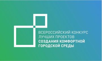 Энвер Абдураимов: В России стартовал конкурс проектов благоустройства для воссоединённых и приграничных регионов