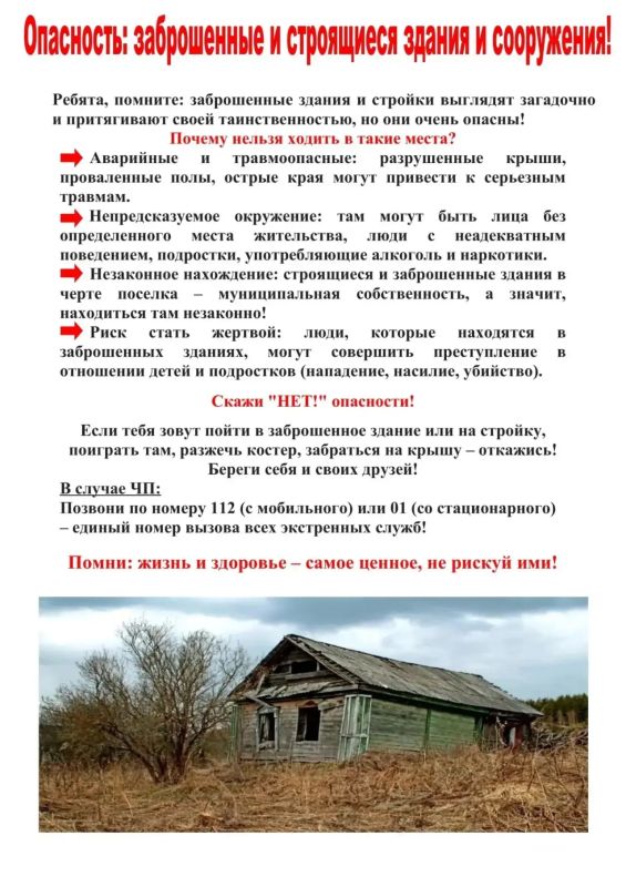 СТРОЙКА — НЕ ИГРОВАЯ ПЛОЩАДКА! СТРОЙКА — НЕ ИГРОВАЯ ПЛОЩАДКА!