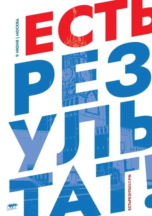 Татьяна Томилина: В Москве прошёл итоговый форум «Единой России» — «Есть результат!»