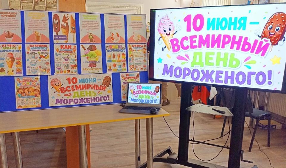 Всемирный день мороженого отметили в Любимовской библиотеке! Всемирный день мороженого отметили в Любимовской библиотеке!