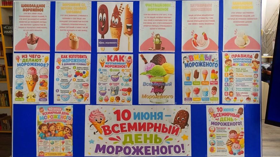 Всемирный день мороженого отметили в Любимовской библиотеке!