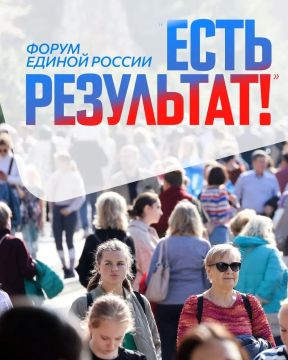 «Единая Россия» провела итоговый отчётно-программный форум «Есть результат!»