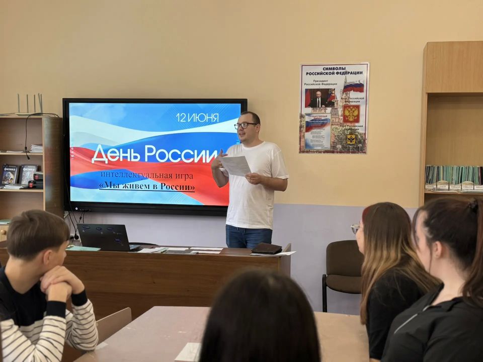Интеллектуальная игра ко Дню России Интеллектуальная игра ко Дню России