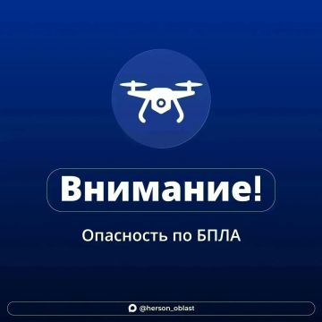 В Херсонской области объявлена угроза атаки беспилотников