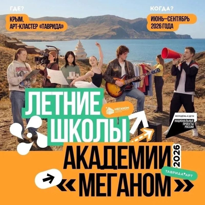 Приглашаем на летние школы Академии «Меганом»