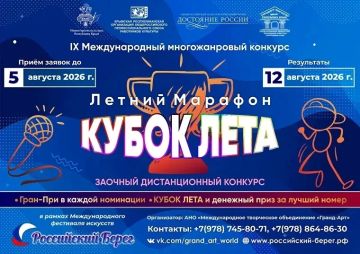 IX Международный многожанровый конкурс «Летний марафон