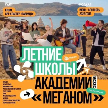 Летние школы Академии «Меганом»: старт регистрации на 2026 год