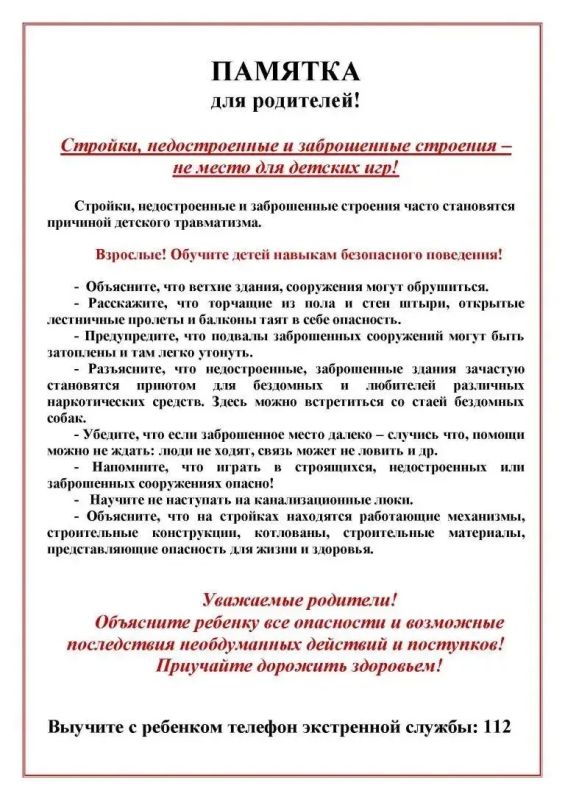 СТРОЙКА — НЕ ИГРОВАЯ ПЛОЩАДКА!