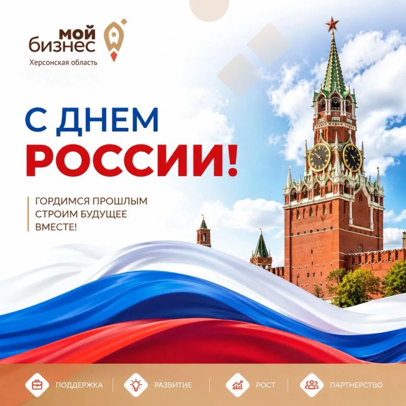 Команда центра «Мой бизнес»поздравляем с Днём России!