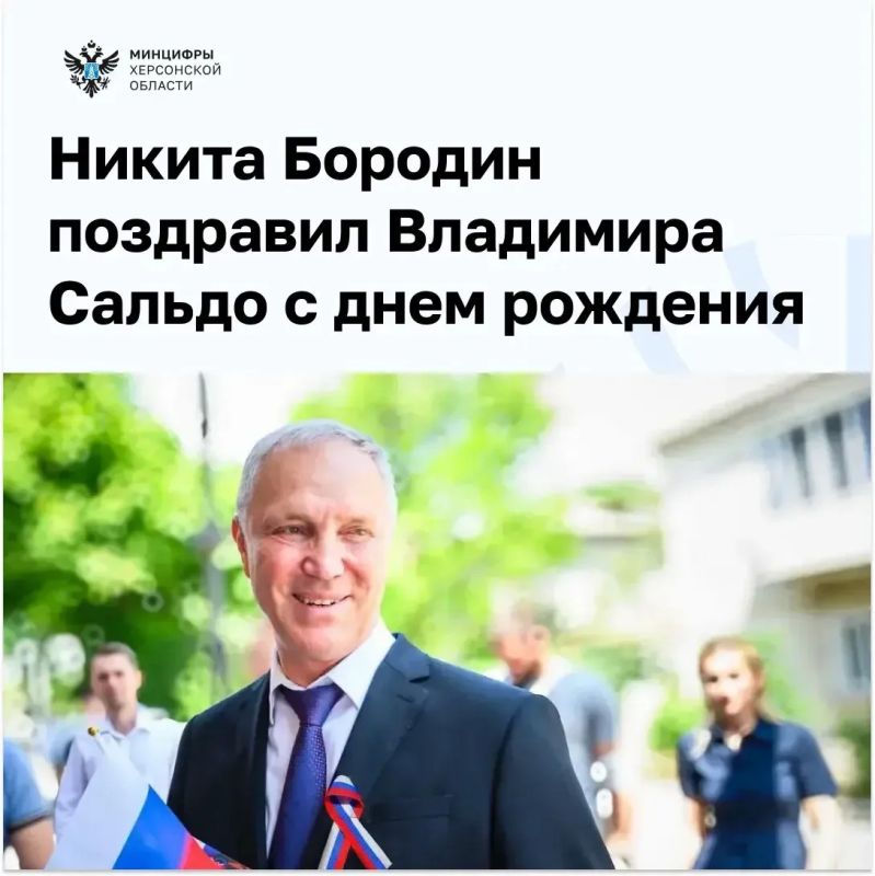 Никита Бородин поздравил Владимира Сальдо с днём рождения