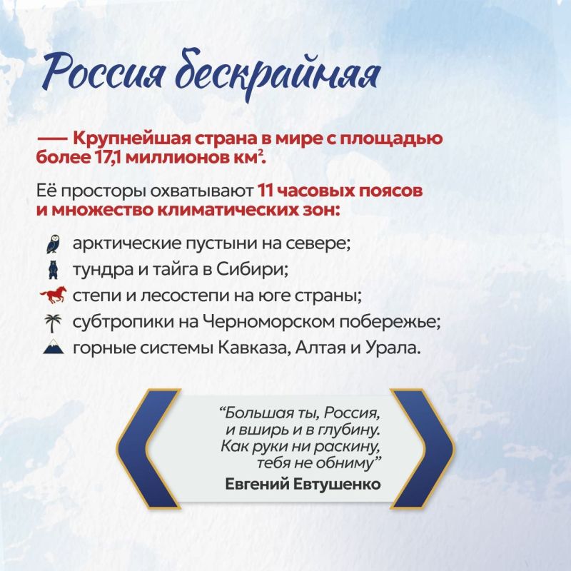 Какая она - наша Россия? Восемь граней Какая она - наша Россия? Восемь граней