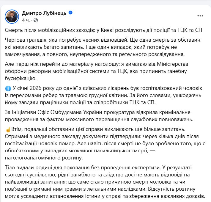 Омбудсмен Дмитрий Лубинец сообщил о гибели мобилизованного при невыясненных обстоятельствах в Киеве Омбудсмен Дмитрий Лубинец сообщил о гибели мобилизованного при невыясненных обстоятельствах в Киеве
