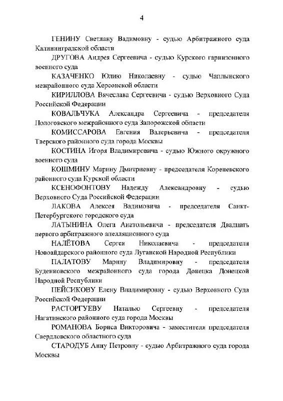 Владимир Путин наградил двух судей из Херсонской области медалями ордена "За заслуги перед Отечеством" Владимир Путин наградил двух судей из Херсонской области медалями ордена "За заслуги перед Отечеством"