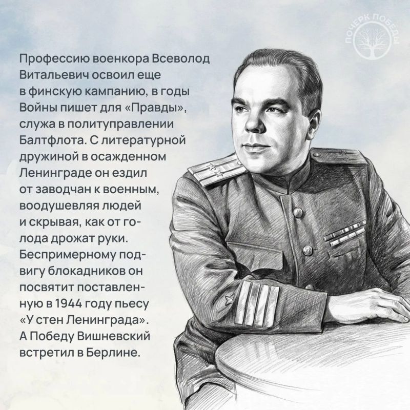 «Почерк Победы». «Всесоюзный» выпуск №6. Всеволод Вишневский «Почерк Победы». «Всесоюзный» выпуск №6. Всеволод Вишневский