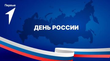 С ДНЁМ РОССИИ!. День России – это повод напомнить о величии нашей Родины, ее достижениях и великом прошлом