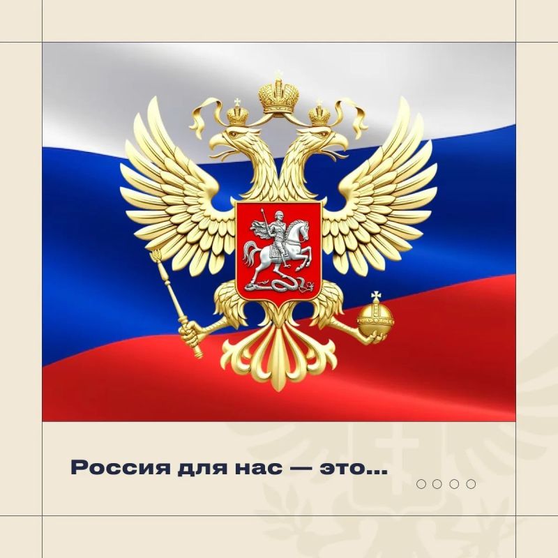 Владимир Сальдо: У каждого есть свой ответ на вопрос: «Что для меня Россия?» Владимир Сальдо: У каждого есть свой ответ на вопрос: «Что для меня Россия?»
