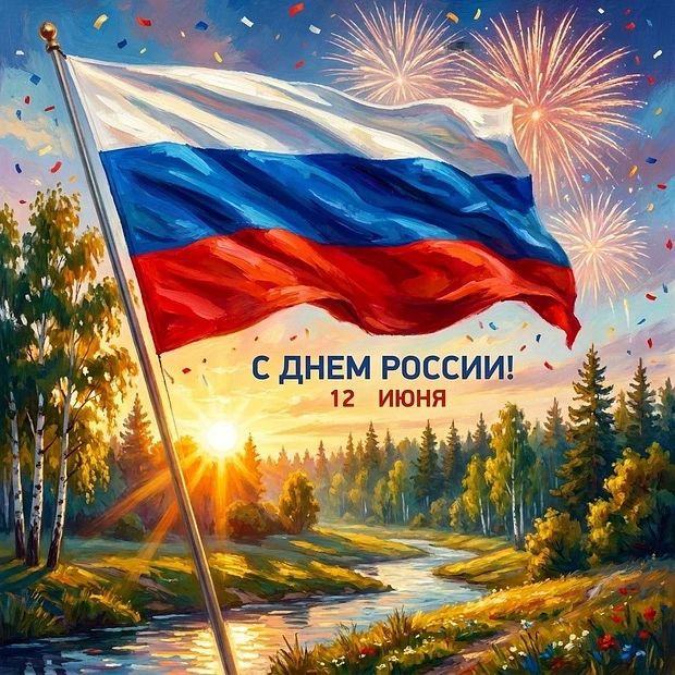 Доброе утро, округ!. Сегодня пятница, 12 июня