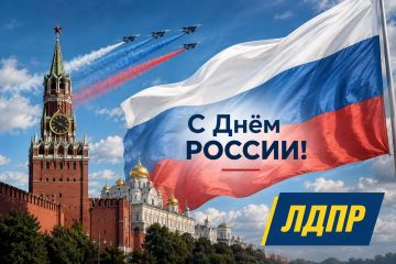 С Днём России!. Сегодня мы отмечаем главный государственный праздник нашей страны — День России