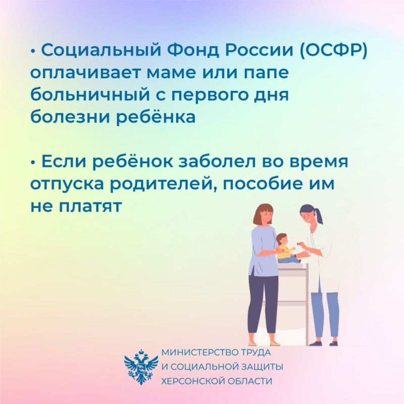 Что важно знать родителям о пособии при болезни ребёнка в Херсонской области? Что важно знать родителям о пособии при болезни ребёнка в Херсонской области?