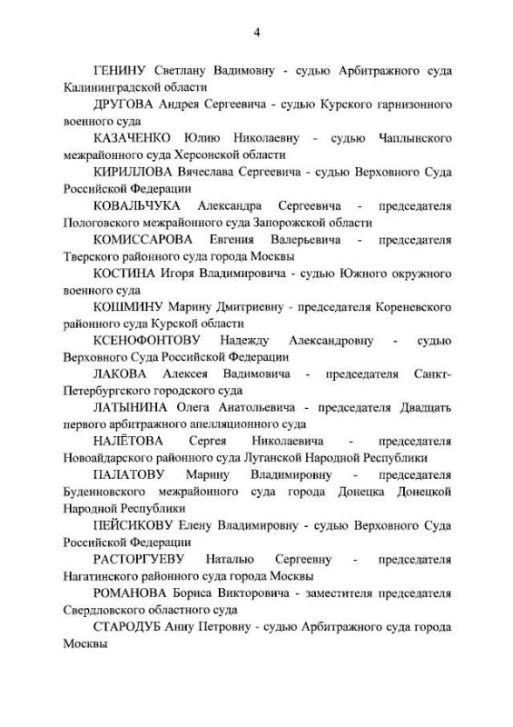 Президент России наградил судей Херсонской области и электромонтера, погибшего при исполнении долга Президент России наградил судей Херсонской области и электромонтера, погибшего при исполнении долга