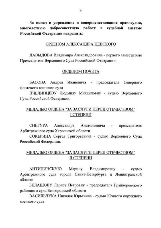 Президент России наградил судей Херсонской области и электромонтера, погибшего при исполнении долга Президент России наградил судей Херсонской области и электромонтера, погибшего при исполнении долга