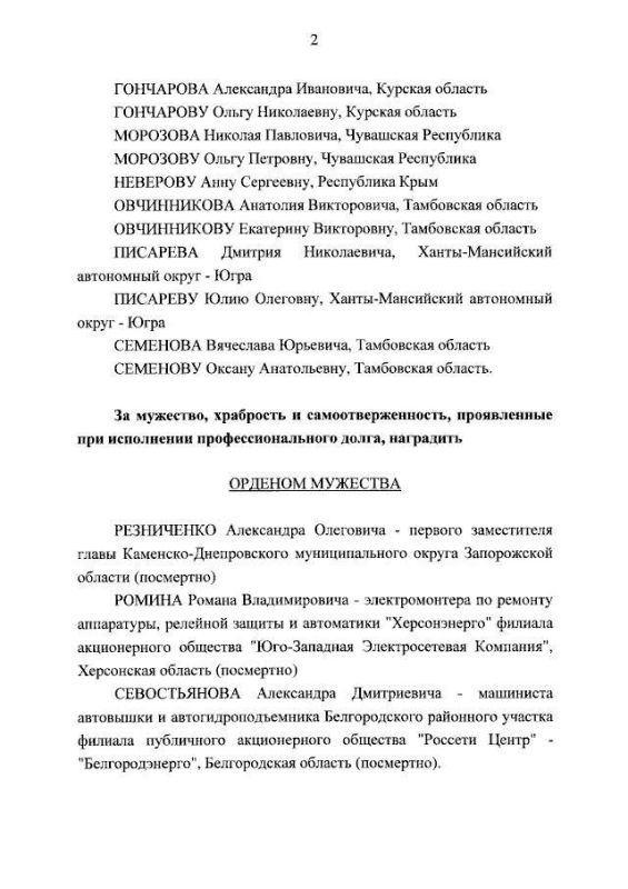 Представители Херсонской области удостоены государственных наград Представители Херсонской области удостоены государственных наград