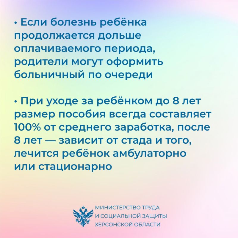 Что важно знать родителям о пособии при болезни ребёнка в Херсонской области? Что важно знать родителям о пособии при болезни ребёнка в Херсонской области?