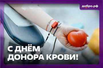 14 июня – Всемирный день донора крови
