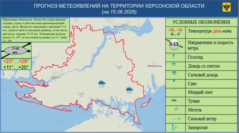 МЧС: кратковременный дождь и гроза ожидаются местами в Херсонской области 15 июня