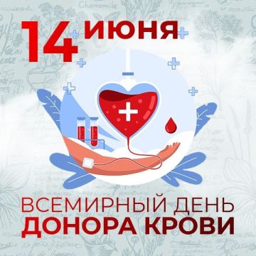 14 июня - Всемирный день донора крови