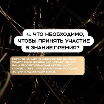 Хочешь подать заявку на Знание.Премия2026, но есть вопросы?