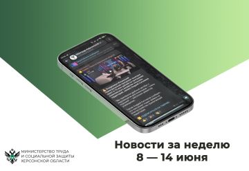 Главные новости за неделю 8 — 14 июня