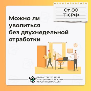 В каких случаях можно уволиться без отработки?