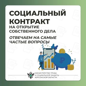 Отвечаем на вопросы об условиях заключения соцконтракта для открытия своего дела