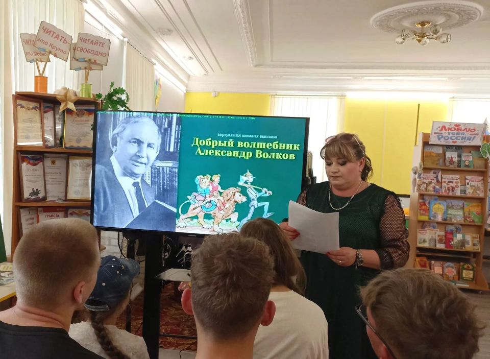 В Любимовской библиотеке отметили 135-летие Александра Мелентьевича Волкова В Любимовской библиотеке отметили 135-летие Александра Мелентьевича Волкова