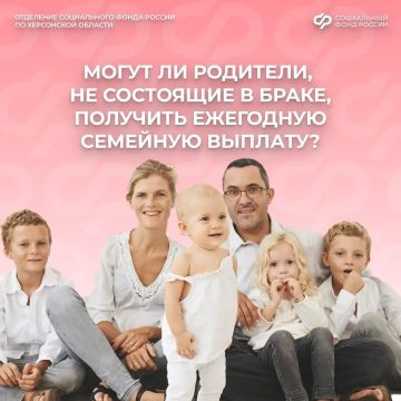 Нужно ли родителям быть в браке для получения ежегодной семейной выплаты