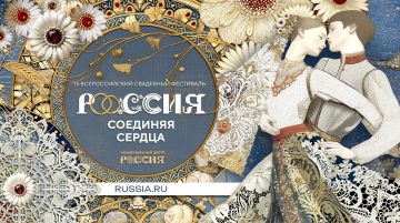 Влюблённая пара из Херсонской области свяжет себя узами брака на III Всероссийском свадебном фестивале в НЦ «Россия»