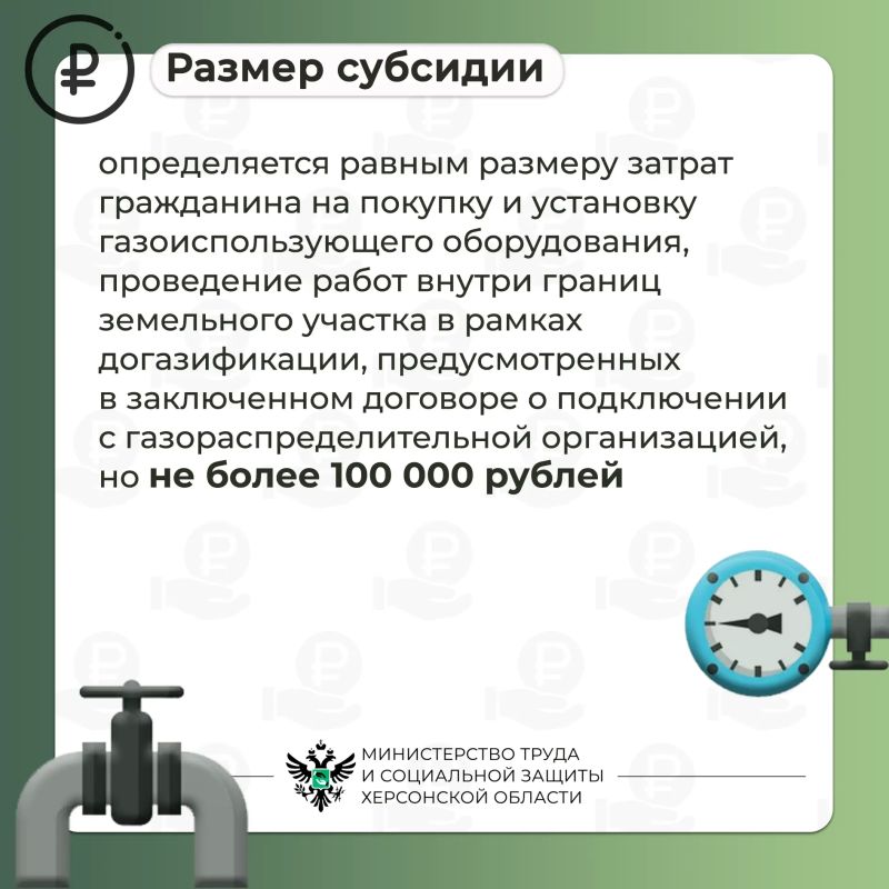 Как жителям Херсонской области получить субсидию на социальную газификацию? Как жителям Херсонской области получить субсидию на социальную газификацию?