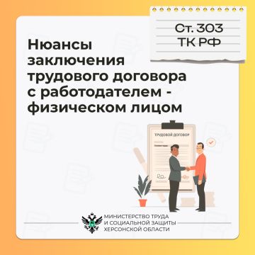 Нюансы заключения трудового договора с работодателем - физическим лицом