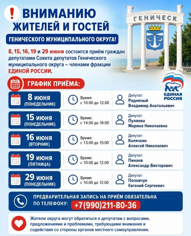 Вниманию жителей и гостей Генического муниципального округа! Вниманию жителей и гостей Генического муниципального округа!