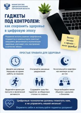 ГАДЖЕТЫ ПОД КОНТРОЛЕМ: КАК СОХРАНИТЬ ЗДОРОВЬЕ В ЦИФРОВУЮ ЭПОХУ