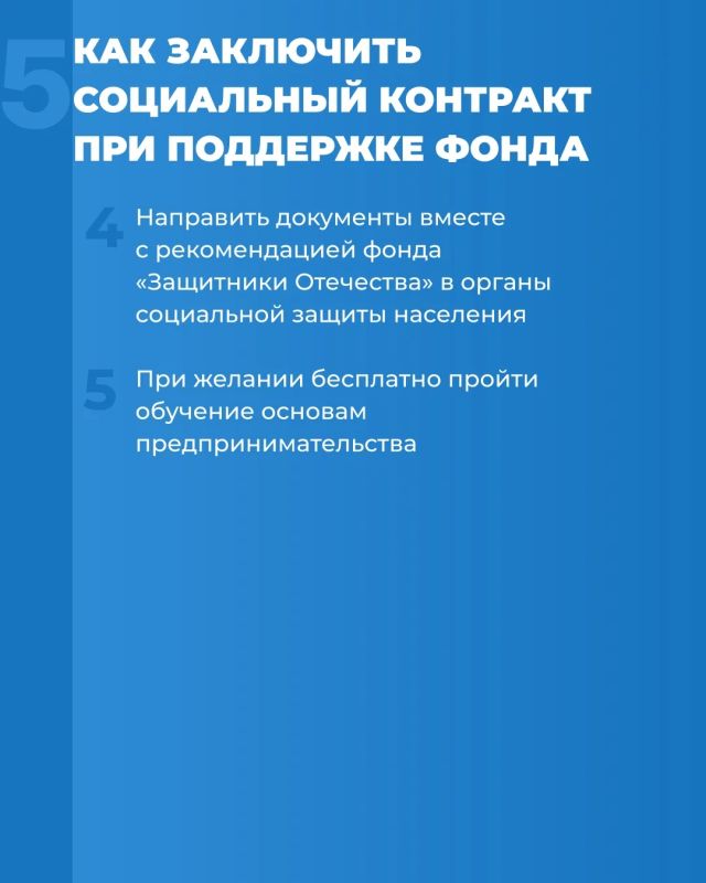 Инструкция: как ветерану СВО получить социальный контракт на развитие своего дела при поддержке фонда «Защитники Отечества» Инструкция: как ветерану СВО получить социальный контракт на развитие своего дела при поддержке фонда «Защитники Отечества»