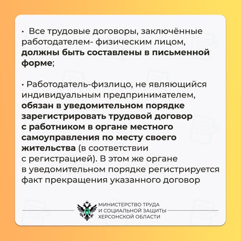 Нюансы заключения трудового договора с работодателем - физическим лицом Нюансы заключения трудового договора с работодателем - физическим лицом