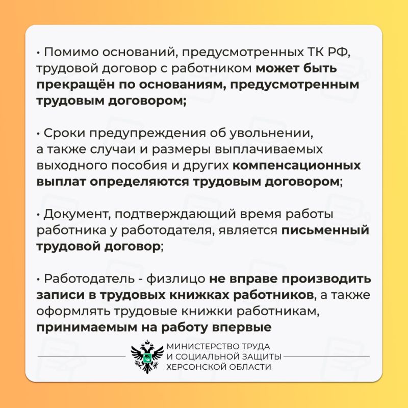 Нюансы заключения трудового договора с работодателем - физическим лицом Нюансы заключения трудового договора с работодателем - физическим лицом